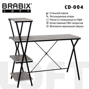 Стол на металлокаркасе BRABIX "LOFT CD-004", 1200х535х1110 мм, 3 полки, цвет дуб антик, 641219 в Омске