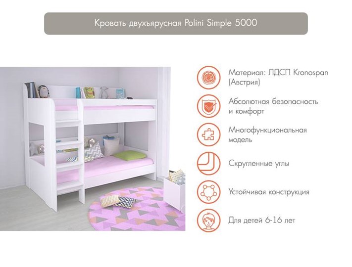 Кровать двухъярусная POLINI Kids Simple 5000 Белый в Омске - изображение 2