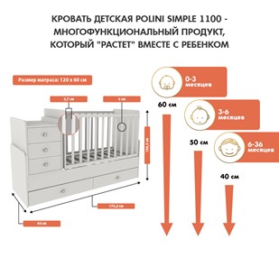 Кровать для новорожденных с комодом POLINI Kids Simple 1100 Белый в Омске - предосмотр 2