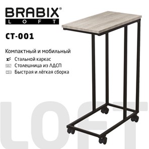 Приставной стол BRABIX "LOFT CT-001", 450х250х680 мм, на колёсах, металлический каркас, цвет дуб антик, 641860 в Омске