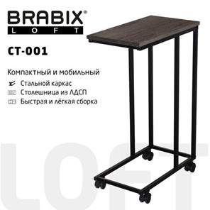Стол журнальный BRABIX "LOFT CT-001", 450х250х680 мм, на колёсах, металлический каркас, цвет морёный дуб, 641859 в Омске