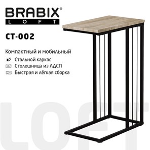 Стол журнальный на металлокаркасе BRABIX "LOFT CT-002", 450х250х630 мм, цвет дуб натуральный, 641862 в Омске