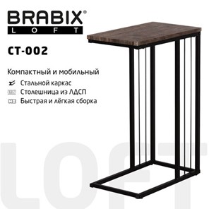 Стол журнальный на металлокаркасе BRABIX "LOFT CT-002", 450х250х630 мм, цвет морёный дуб, 641861 в Омске