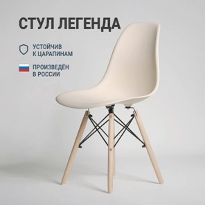 Обеденный стул DSL 110 Wood (бежевый) в Омске - предосмотр 2