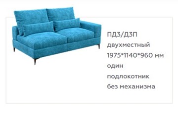 Секция диванная V-15-M, двуместная с подлокотником, НПБ в Омске