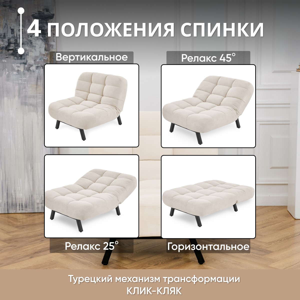 Мягкое кресло 1113 опора металл (молочный) в Омске купить подешвле ...