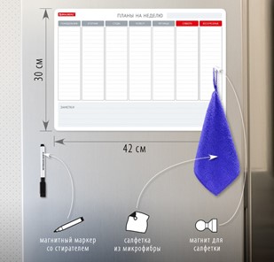 Планинг магнитный на холодильник BRAUBERG на неделю, 42х30 см с маркером и салфеткой в Омске - предосмотр 1
